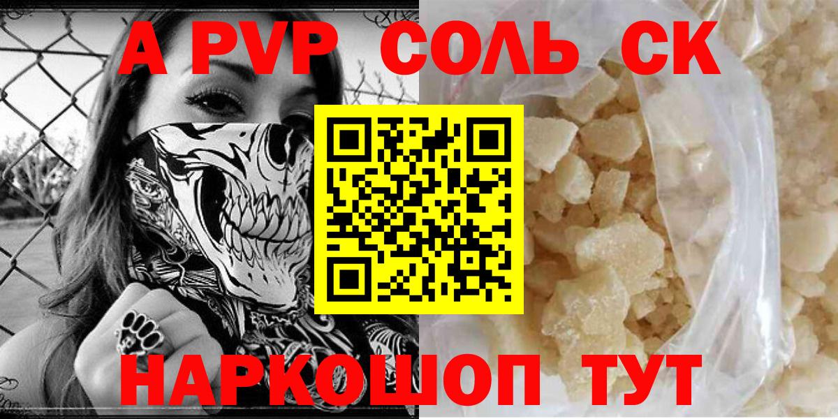 APVP Соль Сафоново