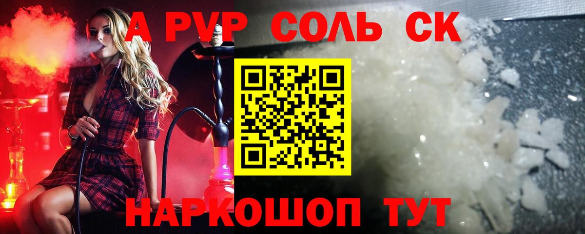 Alfa_PVP Crystall  Вход с VPN  Сафоново  А ПВП VHQ 