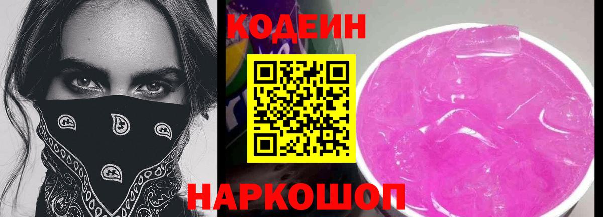 Сафоново  Codein напиток Lean (лин)  Codein напиток Lean (лин)  Вход с VPN 