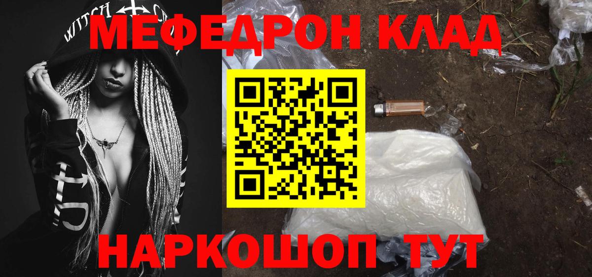 Меф мяу мяу мука Сафоново