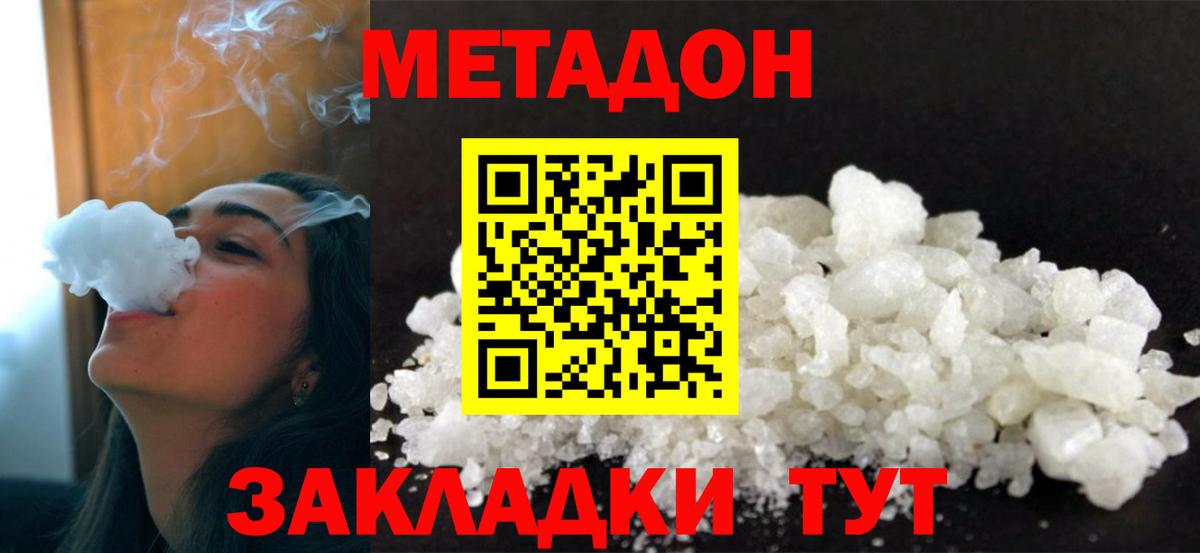 Сафоново  МЕТАДОН кристалл  Вход с VPN 